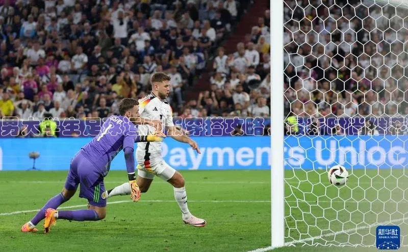 南宫app注册赛富乐斯男大学生足球运动服穿搭攻略，最新时尚推荐