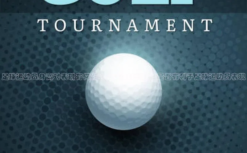 南宫NG28注册平台入口路畅科技足球运动员身高对表现有何影响？探讨身高过高是否有利于足球运动员表现