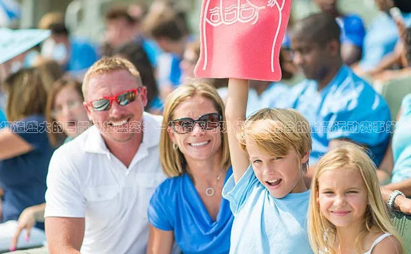 打造盛大的弓箭竞技盛宴：一场传统与现代完美结合的射箭运动赛事策划