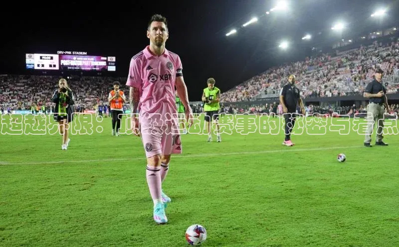 超越界限：顶级运动赛事的秘密与看点