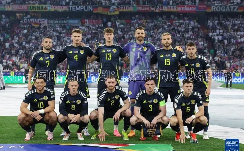 天府之国的激情时刻：成都运动会的精彩瞬间