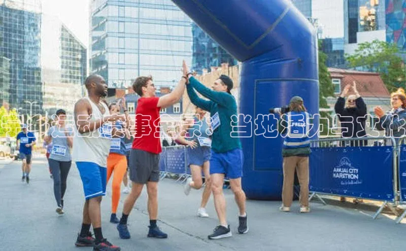 宁乡运动赛事全景：当地活力与文化